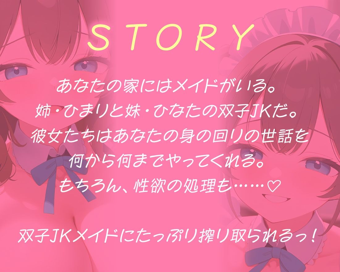 サンプル画像2:JK双子メイドにあま〜くエッチに癒される日々(放課後チャイム) [d_523590]