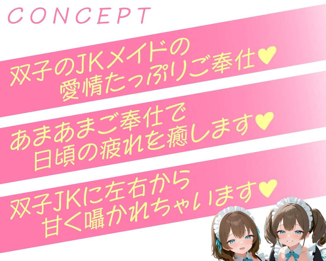 サンプル画像3:JK双子メイドにあま〜くエッチに癒される日々(放課後チャイム) [d_523590]