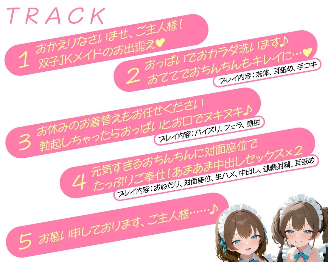 サンプル画像4:JK双子メイドにあま〜くエッチに癒される日々(放課後チャイム) [d_523590]