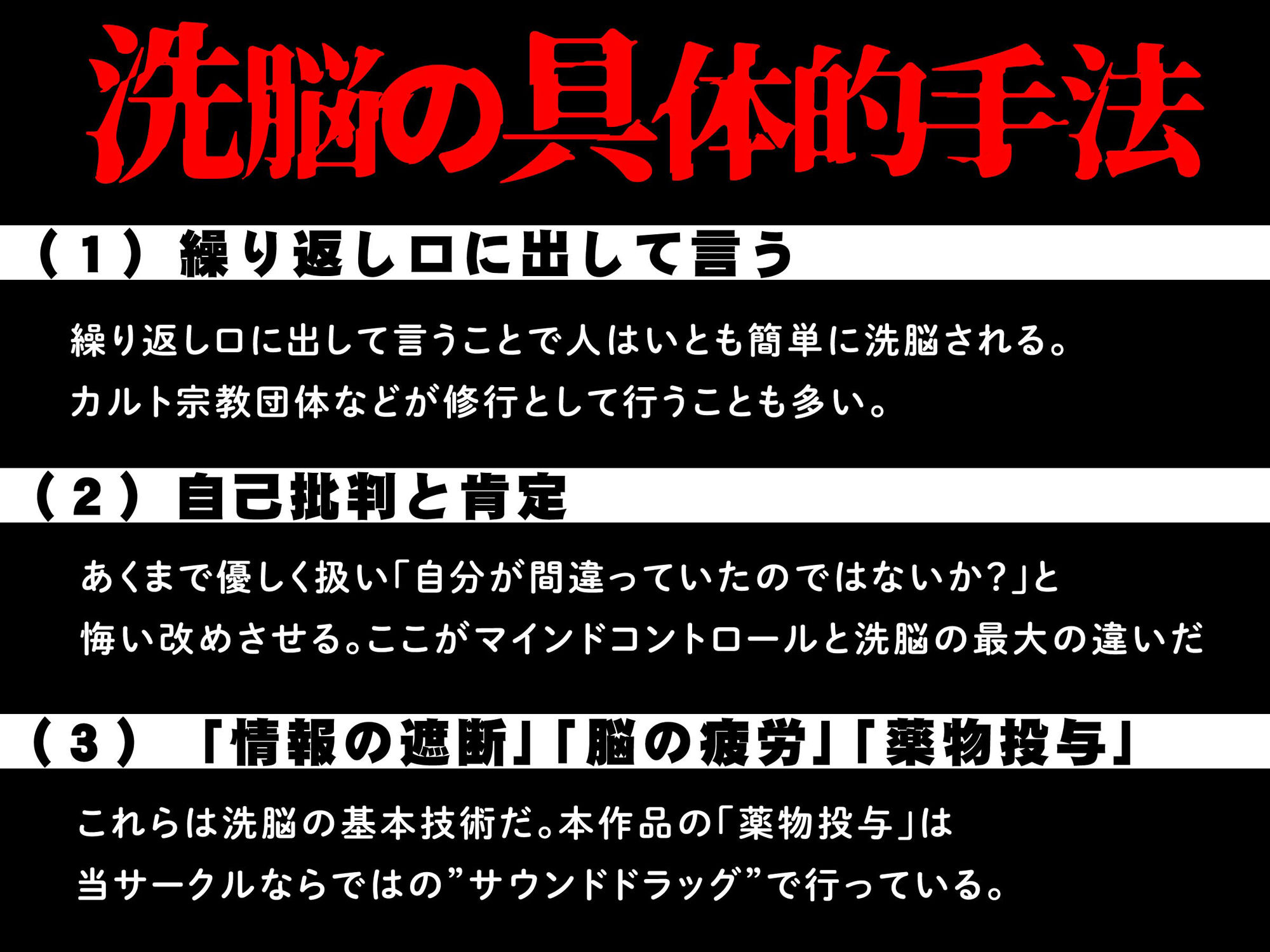 洗脳機関JKウルトラ『超』マインドコントロール─これは「催●」ではない、「洗脳」だ─ 画像3