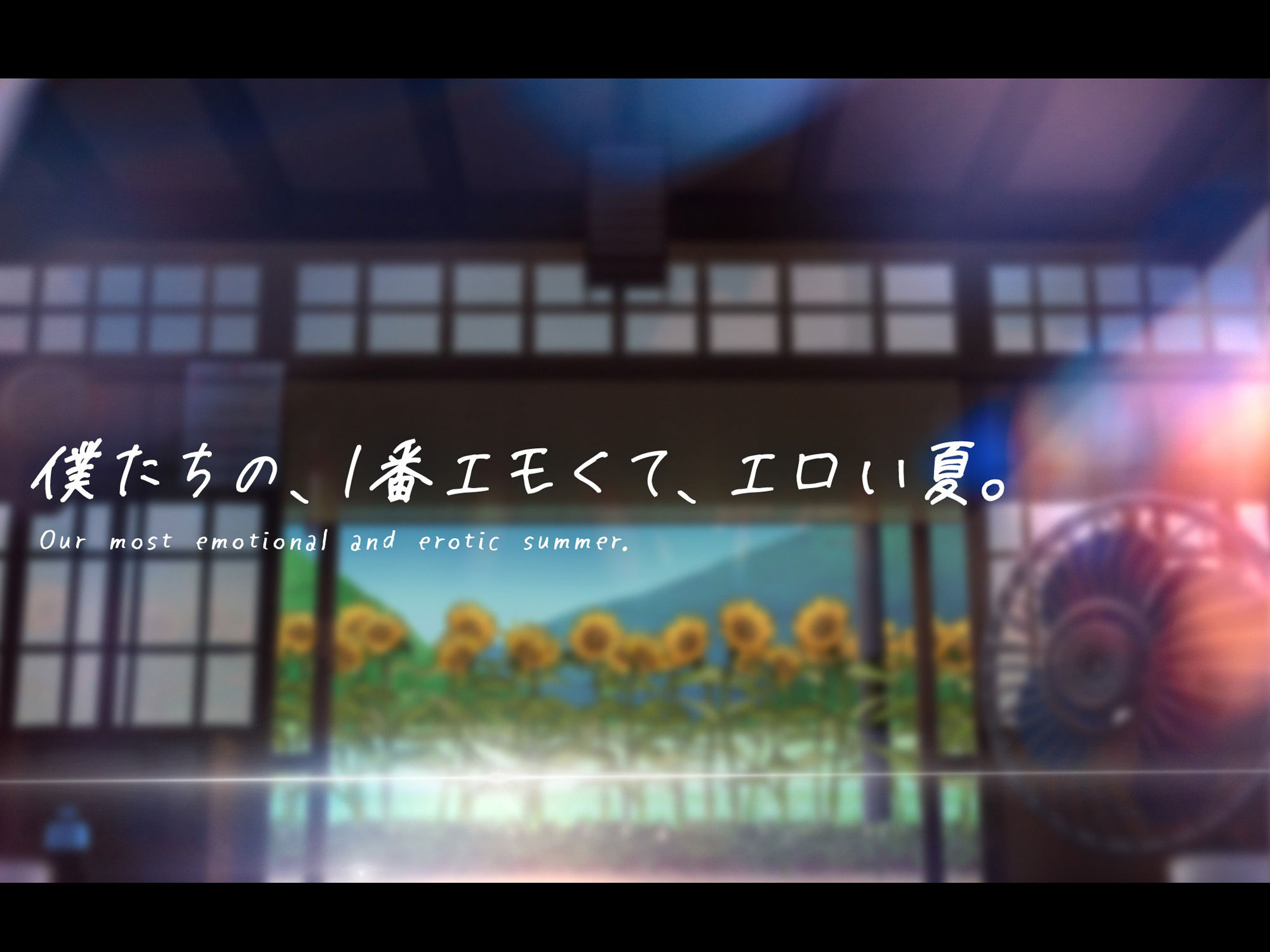 エロいナカ。～♯ぼくと彼女と幼馴染が田舎で汗だくになってハメまくった日々のこと。～1