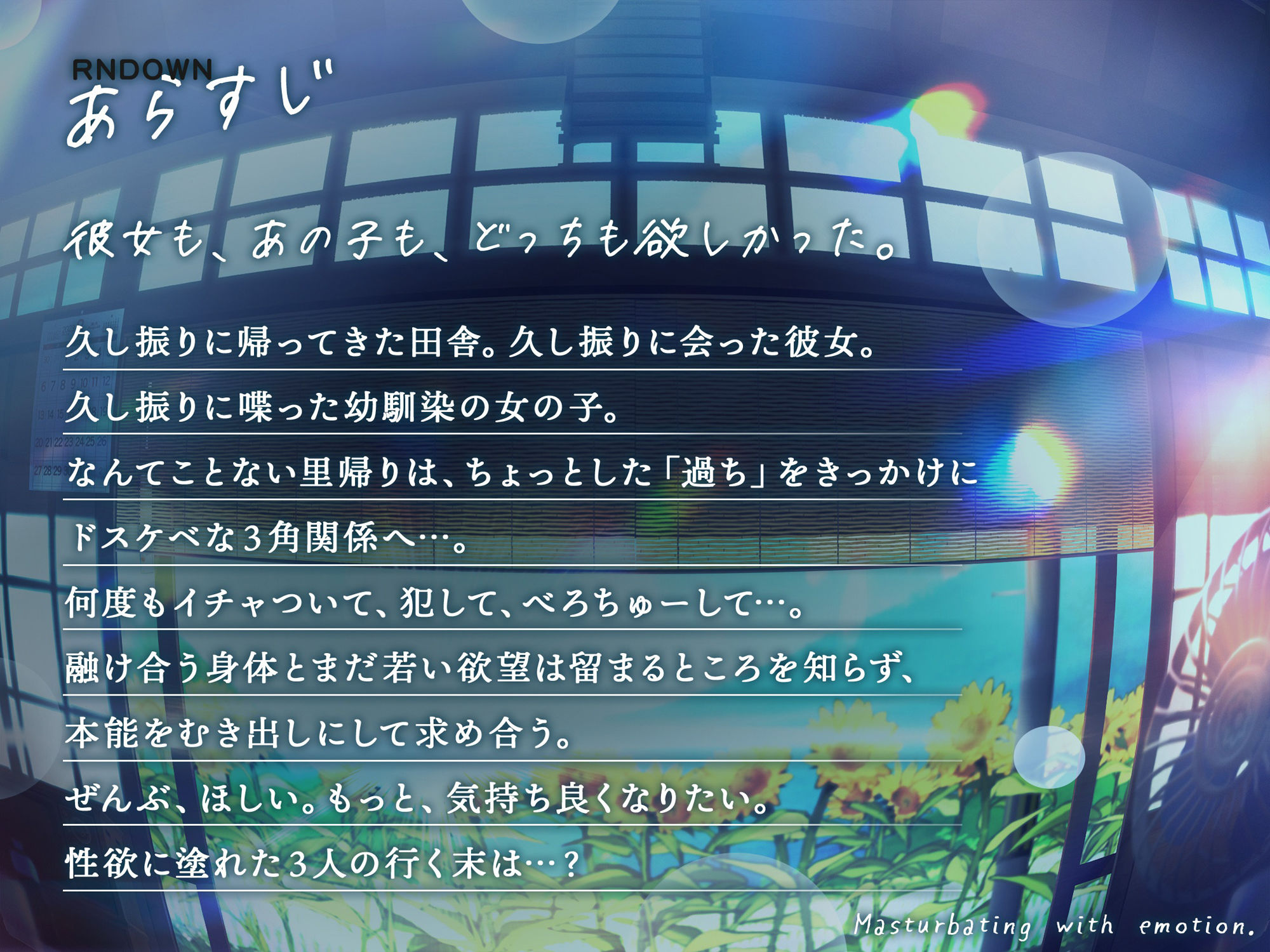 エロいナカ。〜♯ぼくと彼女と幼馴染が田舎で汗だくになってハメまくった日々のこと。〜 画像4