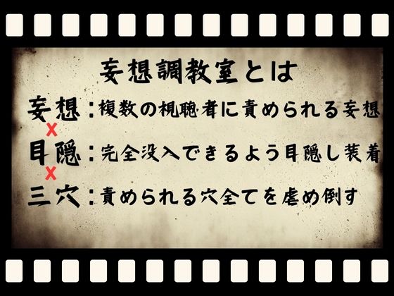 【新企画第一弾！！妄想x目隠しx三穴】妄想調教室〜快楽3穴責め〜「もっとみんなに責められたいのぉ・・・」 画像2