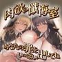 肉欲の懺悔室〜あなたの罪をいっぱい出してね〜