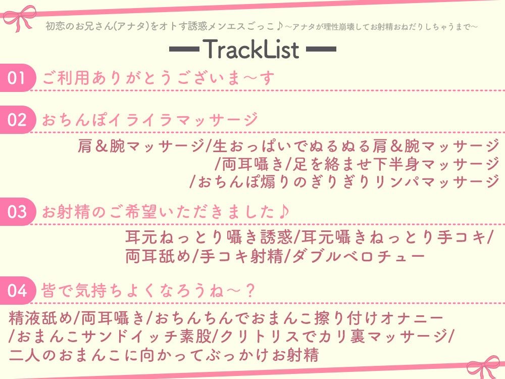 初恋のお兄さん（アナタ）をオトす誘惑メンエスごっこ♪～アナタが理性崩壊してお射精おねだりしちゃうまで～4