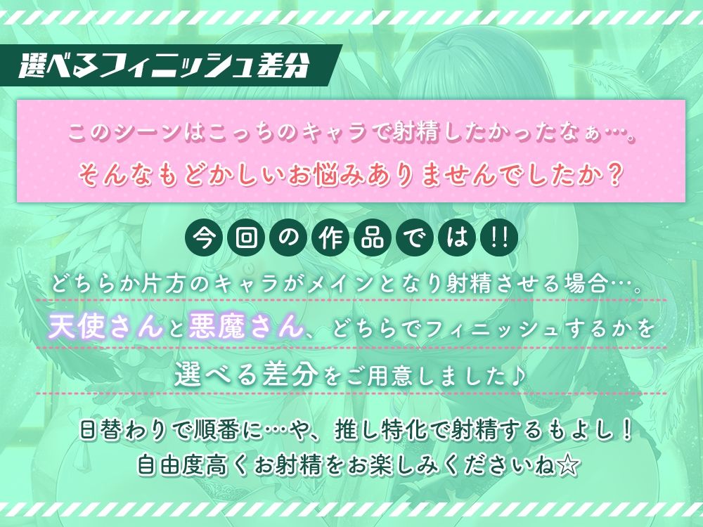 【選べるフィニッシュ差分】貴方の中の天使と悪魔が’超密着ゼロ距離’で汎用性抜群のシチュ別お射精サポート♪【汎用性抜群オナサポ素材付き】_2