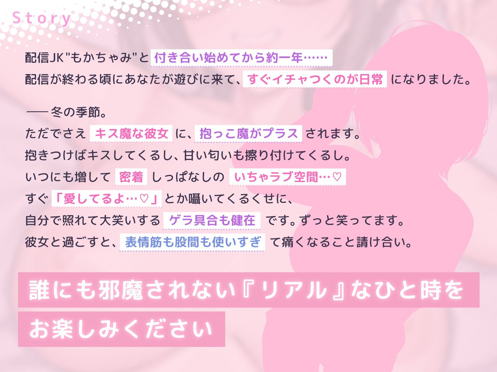 もかラブReaL！！ 〜配信JKもかちゃみ、可愛さ加速中♪ 一晩だけでキス100回超よゆー甘々バカップル♪ 寒い日は配信以外ずっと抱っこ魔、彼限‘生喘ぎ’エッチ♪〜 画像2