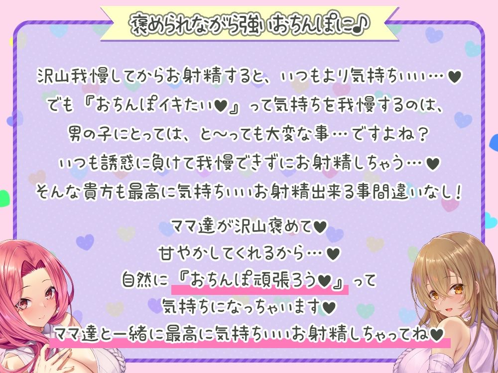 【両耳密着】ママ達のおちんぽ応援甘やかしトレーニング♪【約3時間15分】_1