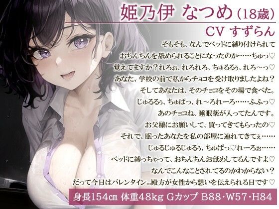 爆乳お嬢様JK「孕むまで帰しません！」ヤンデレ同級生の手作りチョコで気絶した俺は強●孕ませ監禁生活でパパになった【天井特化/バレンタイン/男性受け】 画像1