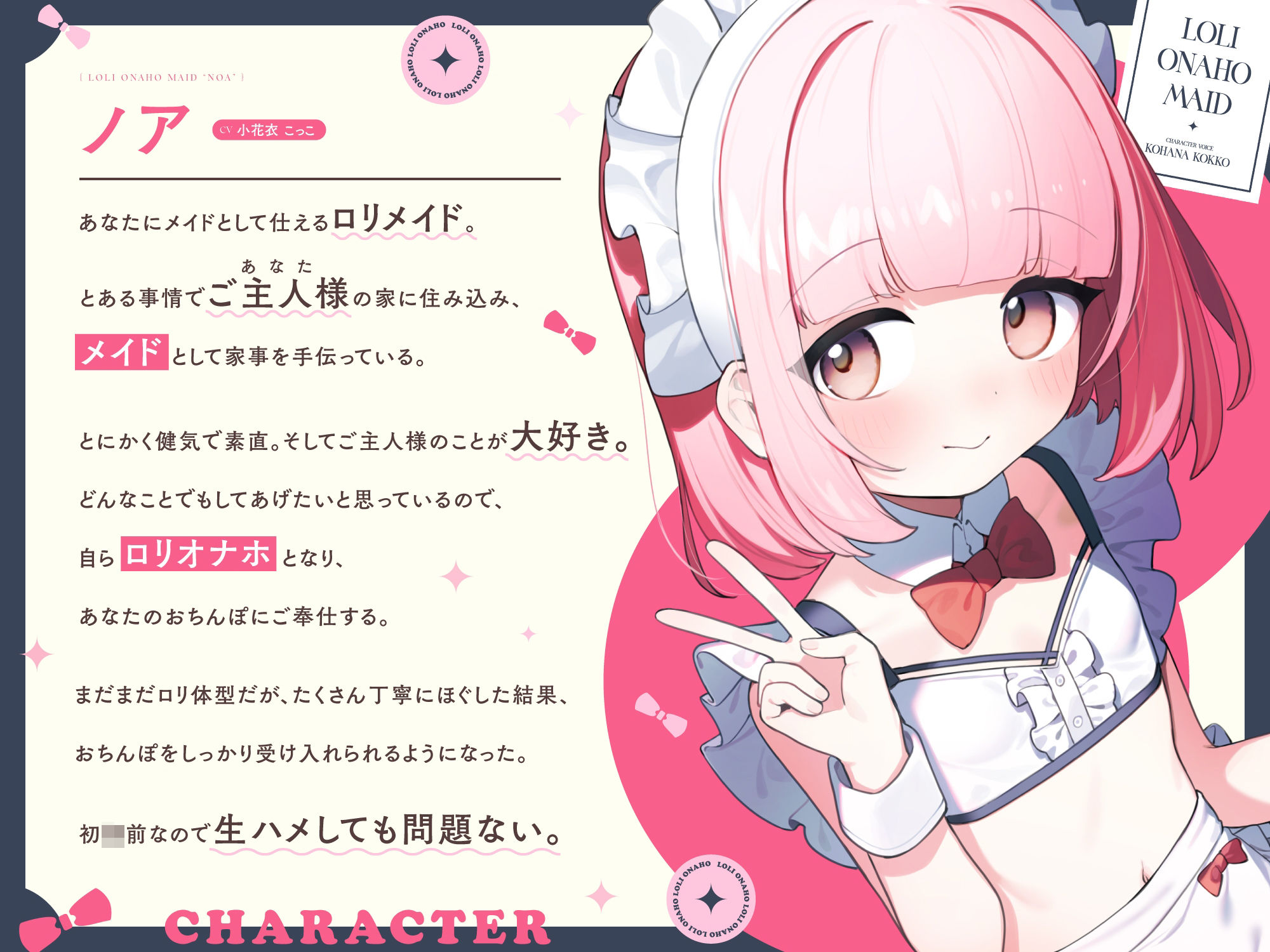 サンプル画像2:健気で素直で、ご主人様が大好きだから自分から生オナホになってくれる、ギリギリ初潮前な‘ロリオナホメイド’【バイノーラル】(インゴヒゴ) [d_527345]