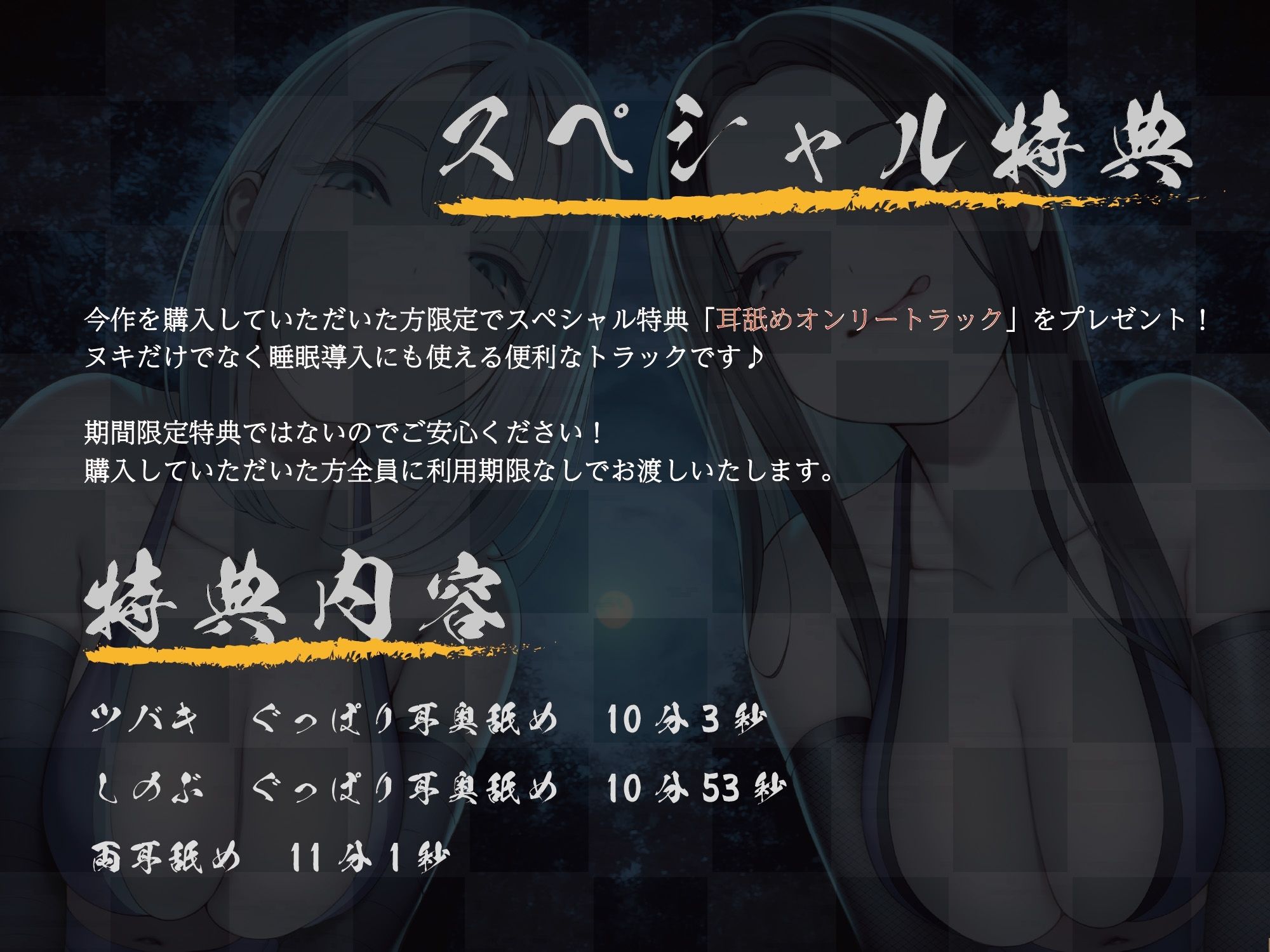 【全編ぐぽぐぽ両耳奥舐め】お耳がバグるまで出られない忍びの森～忍びの森に迷い込んでしまったあなたがドスケベWくノ一にぐっぽり耳穴調教される日常～_2