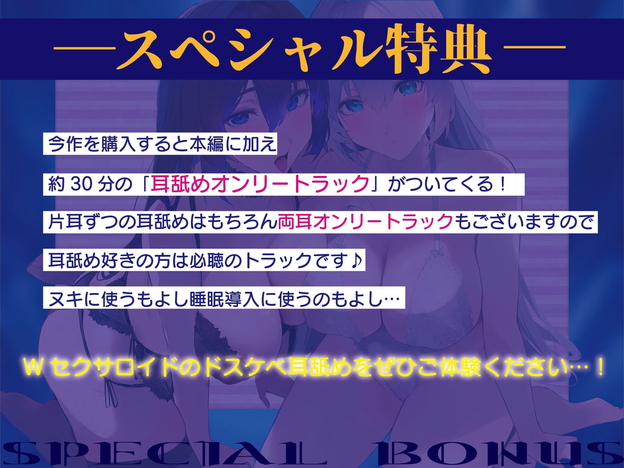 超ぐっぽり耳舐めオンリートラック付き【全編ぐっぽり両耳奥舐め】圧迫耳舐め特化型Wセクサロイド〜耳奥舐めに特化した無感情セクサロイドのぐぽぐぽ耳舐めご奉仕 画像2