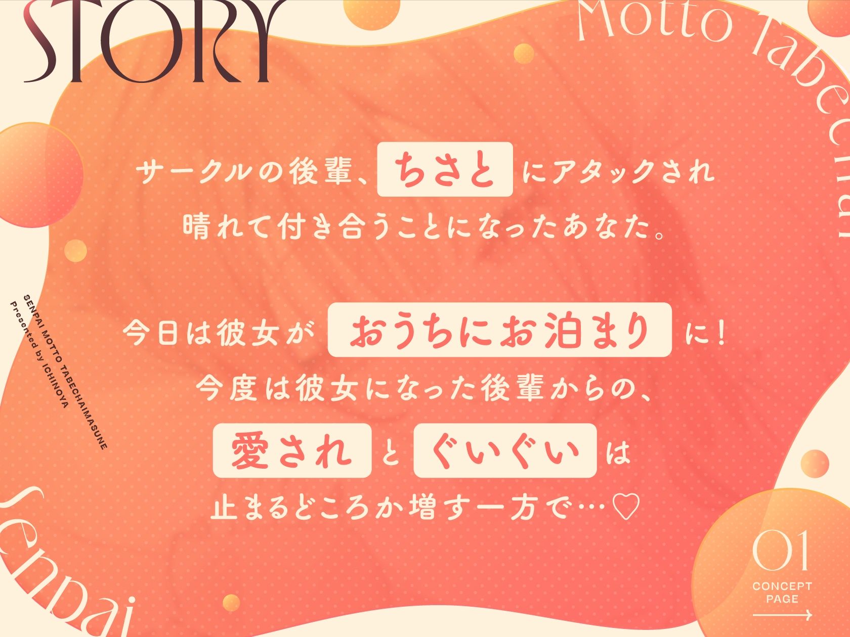 先輩、もっと食べちゃいますね♪〜愛情重め甘サド後輩彼女と性欲全開お泊まり搾り取られ愛〜 画像1