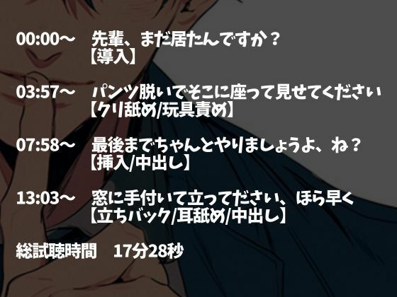 後輩くんとオトナな残業〜玩具・クリ舐め同時責めと大量中出しで犯●れました〜（CV:ジョルジ熊狼×シナリオ:六華-rikka-） 画像2