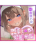 【永久搾精】義妹×妊娠希望 〜最愛の義兄の子を孕みたくて背徳生ハメ逆レ●プ〜