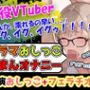 【イラマチオ×オシッコ我慢×オナニー】表ではVTuber！？な超真面目女子がイラマおしがまオナニーしちゃいますっ！→「ちょっと漏れちゃう」「イク、イク、イクゥ！！！」