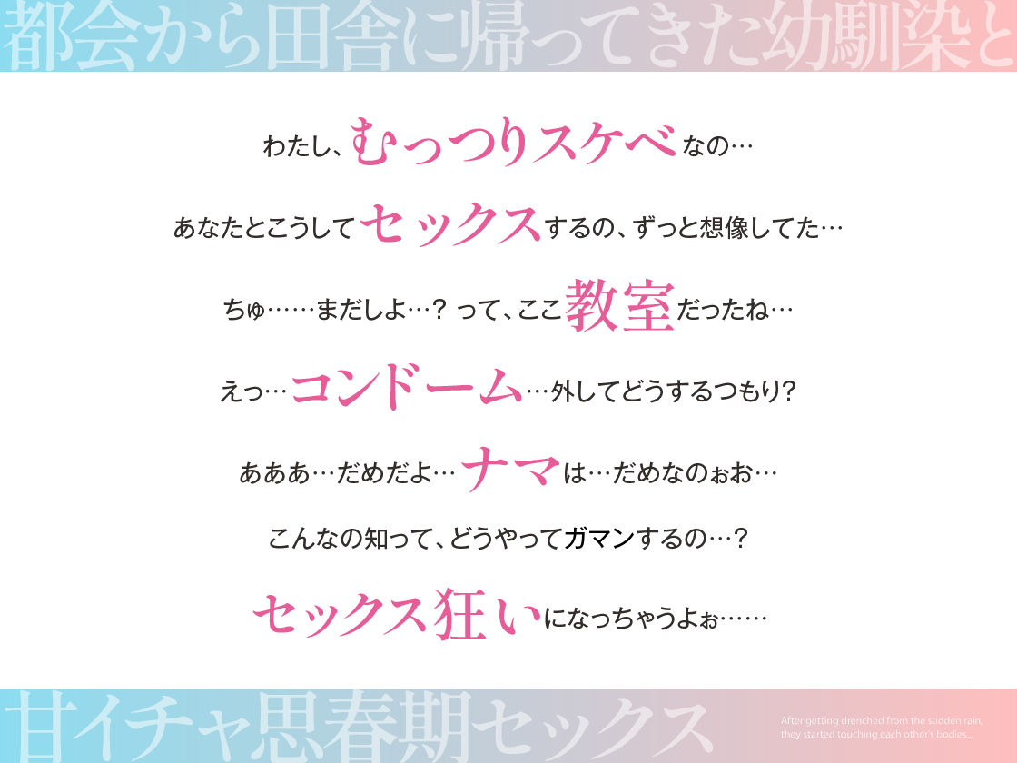 都会から田舎に帰ってきた幼馴染と甘イチャ思春期セックス 〜私もずっと好きだったよ〜 画像3