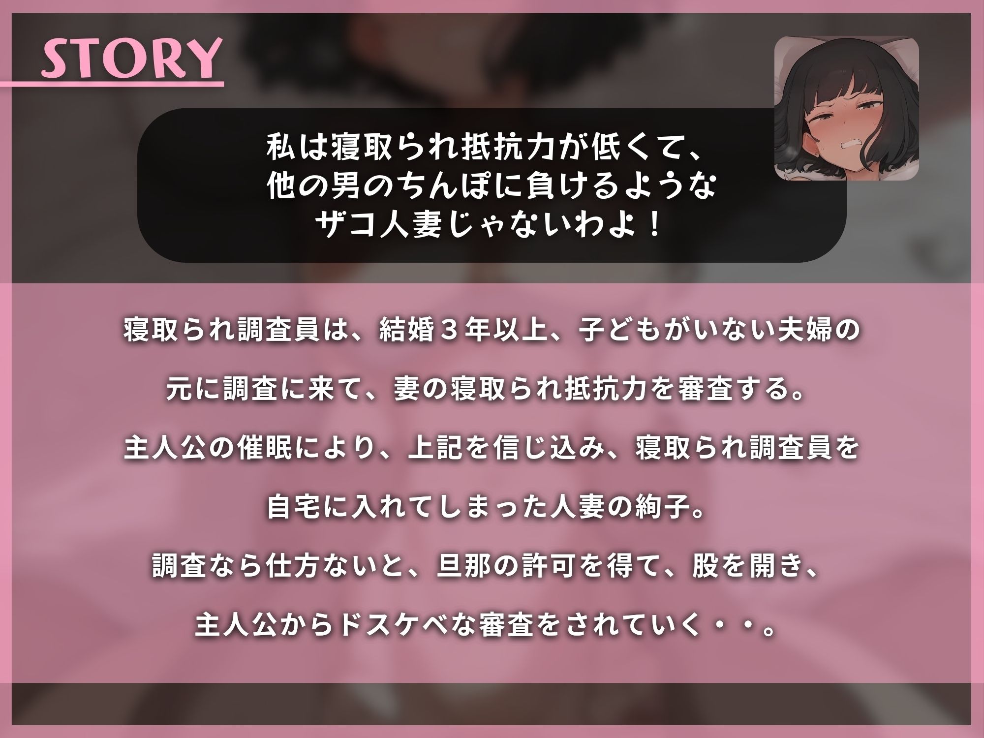 常識改変して寝取られ調査員！！夫公認ドスケベ審査～私がビッチでも寝取られ妻でもないってことを、証明してみせるわ！！【KU100】1