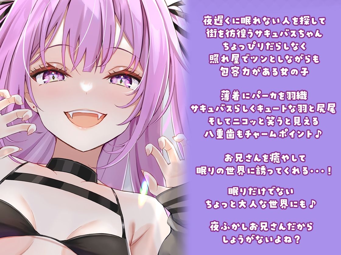 サンプル画像2:夜更かしサキュバスの添い寝屋さん(かにましゅまろ) [d_529660]