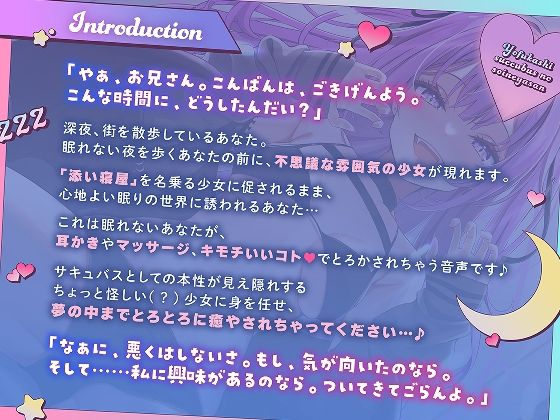 サンプル画像1:夜更かしサキュバスの添い寝屋さん【全年齢版】(かにましゅまろ) [d_529669]