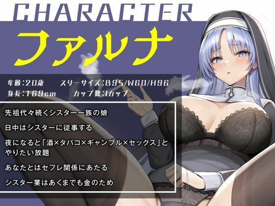 サンプル画像1:清楚と評判の高身長シスターは《喫煙×絶倫×ビッチ》の無禁欲オンナ(性為の戯れ) [d_529777]