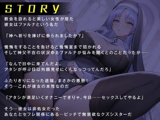 サンプル画像2:清楚と評判の高身長シスターは《喫煙×絶倫×ビッチ》の無禁欲オンナ(性為の戯れ) [d_529777]