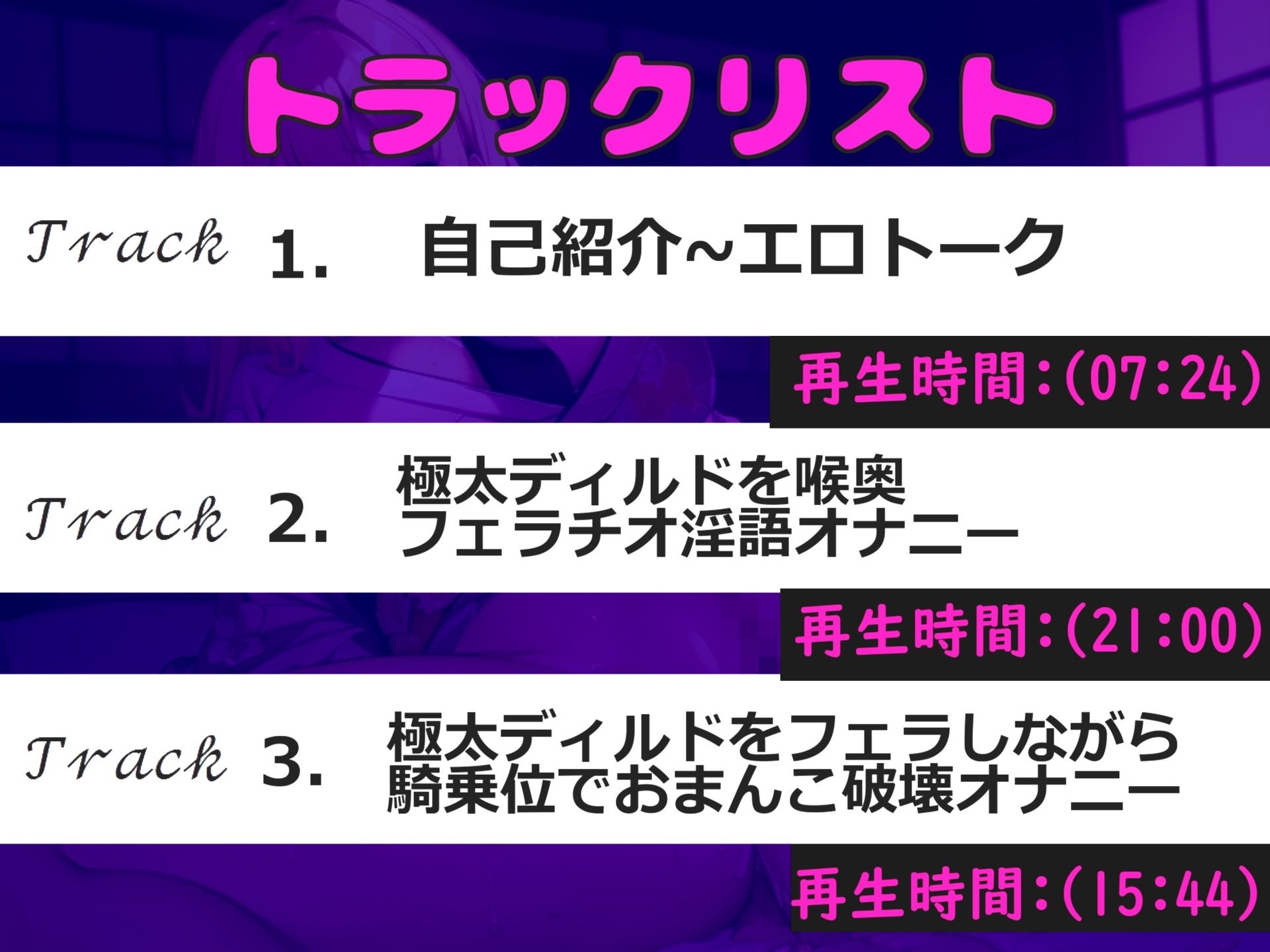 【新作価格】【豪華なおまけあり】【初登場＆おまんこ破壊3点責め】初めてのガチイキオナニーでガチアクメ昇天！！ オナニー狂の爆乳ビッチが、 極太ディルドを使ってあまりの気持ちよさに連続おもらし 画像4