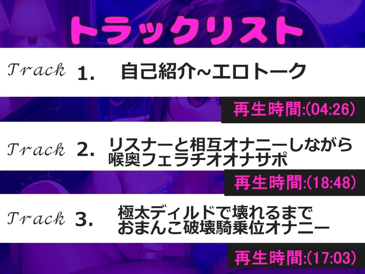 【新作価格】【豪華なおまけあり】【極太ディルドでお●んこ破壊】リスナー感謝企画！！人気実演声優「黒髪るあ」が極太ディルドを使ってのフェラチオ＆騎乗位相互オナニーで連続絶頂おもらし大ハプニング4