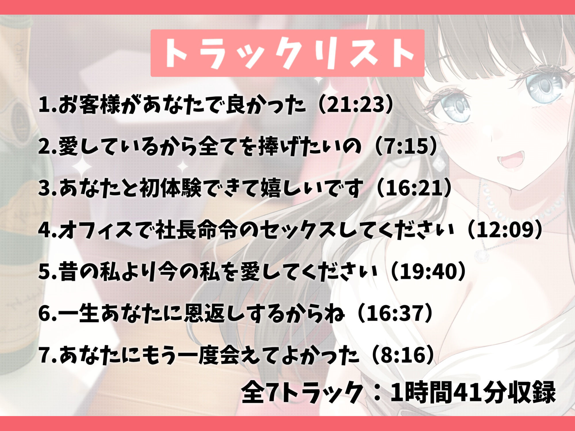 初恋の女の子がキャバ嬢になっていたので救ってみた-あなたと再会できたのは神様のお導きだよ【バイノーラル】 画像3