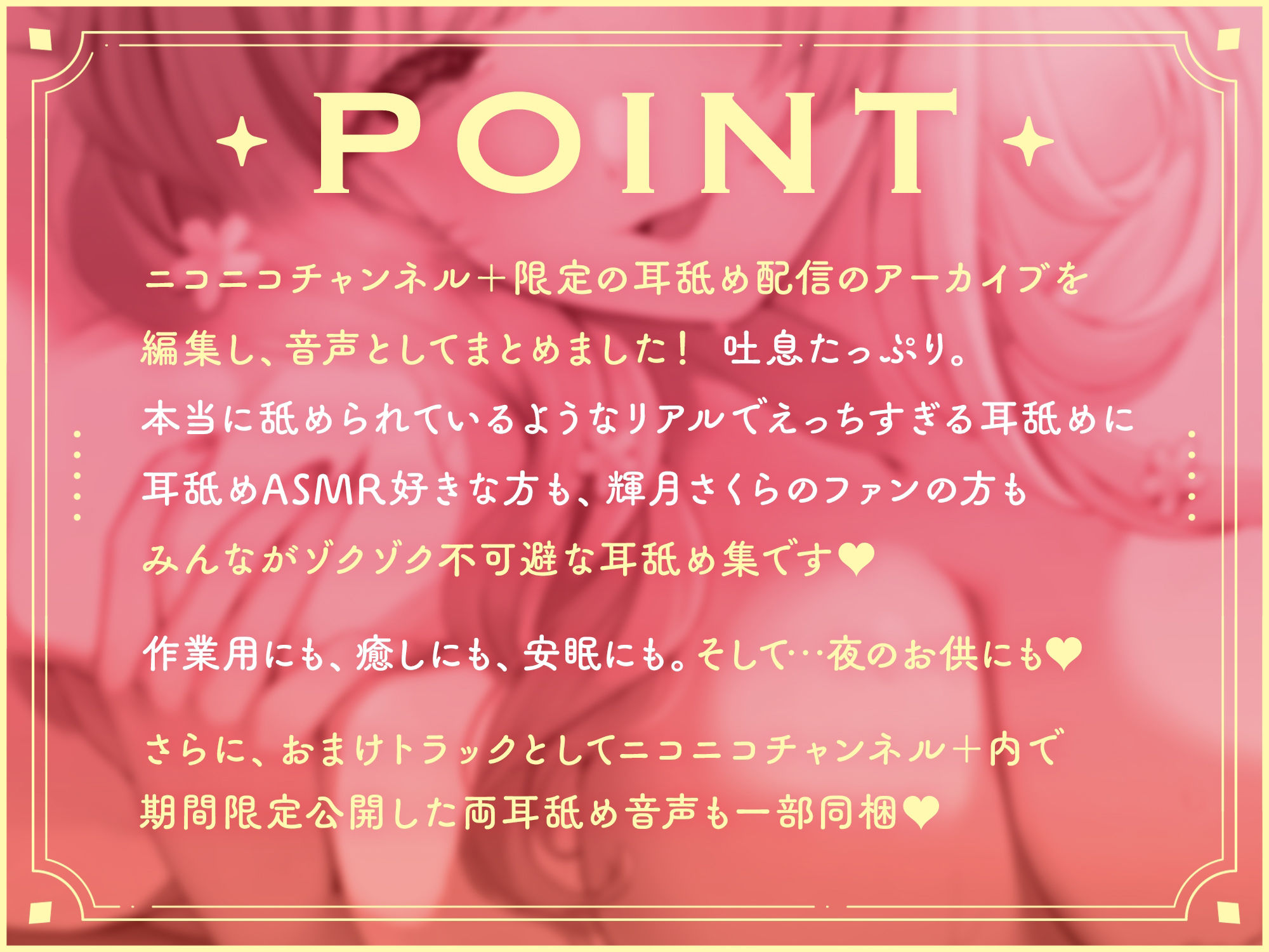 【えっぐい耳舐め9時間オーバー！！】圧倒的耳奥舐め♪ひたすらお耳舐められて、ゾクゾク快楽堕ちシちゃお？【高音質】 画像1