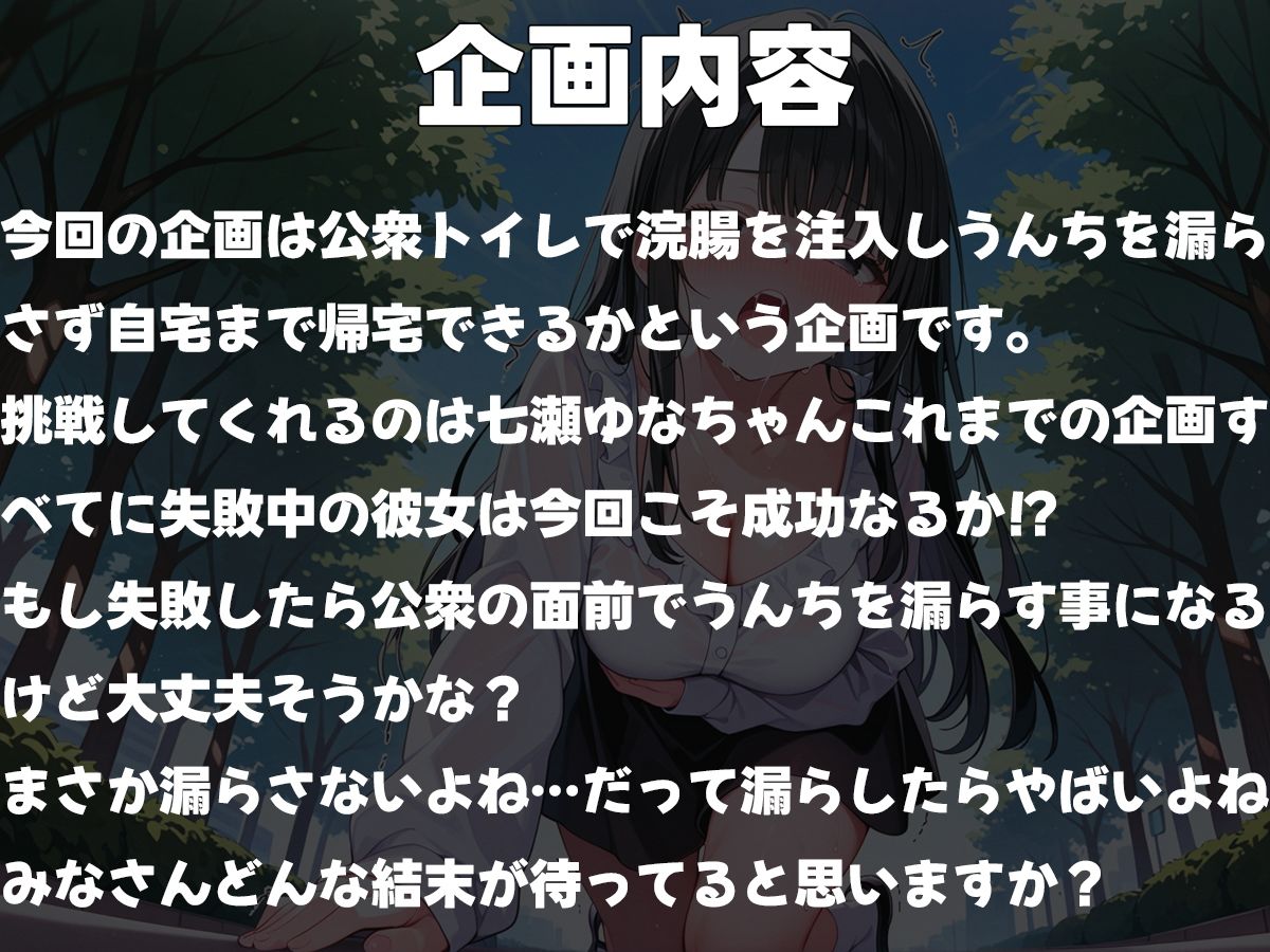 公衆トイレで浣腸注入！うんち漏らさず帰れるか！？【スカトロ・排泄我慢・お漏らし・脱糞】 画像2