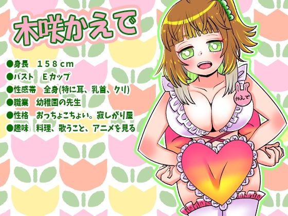 【木咲かえで】Eカップ巨乳某園先生ピンポイントバイブで乳首攻め乳首イキ！アナル用バイブで膣絶頂！オホ声！フェラ！ゲップ！ペットボトルおしっこ【実演音声、ASMR】 画像1