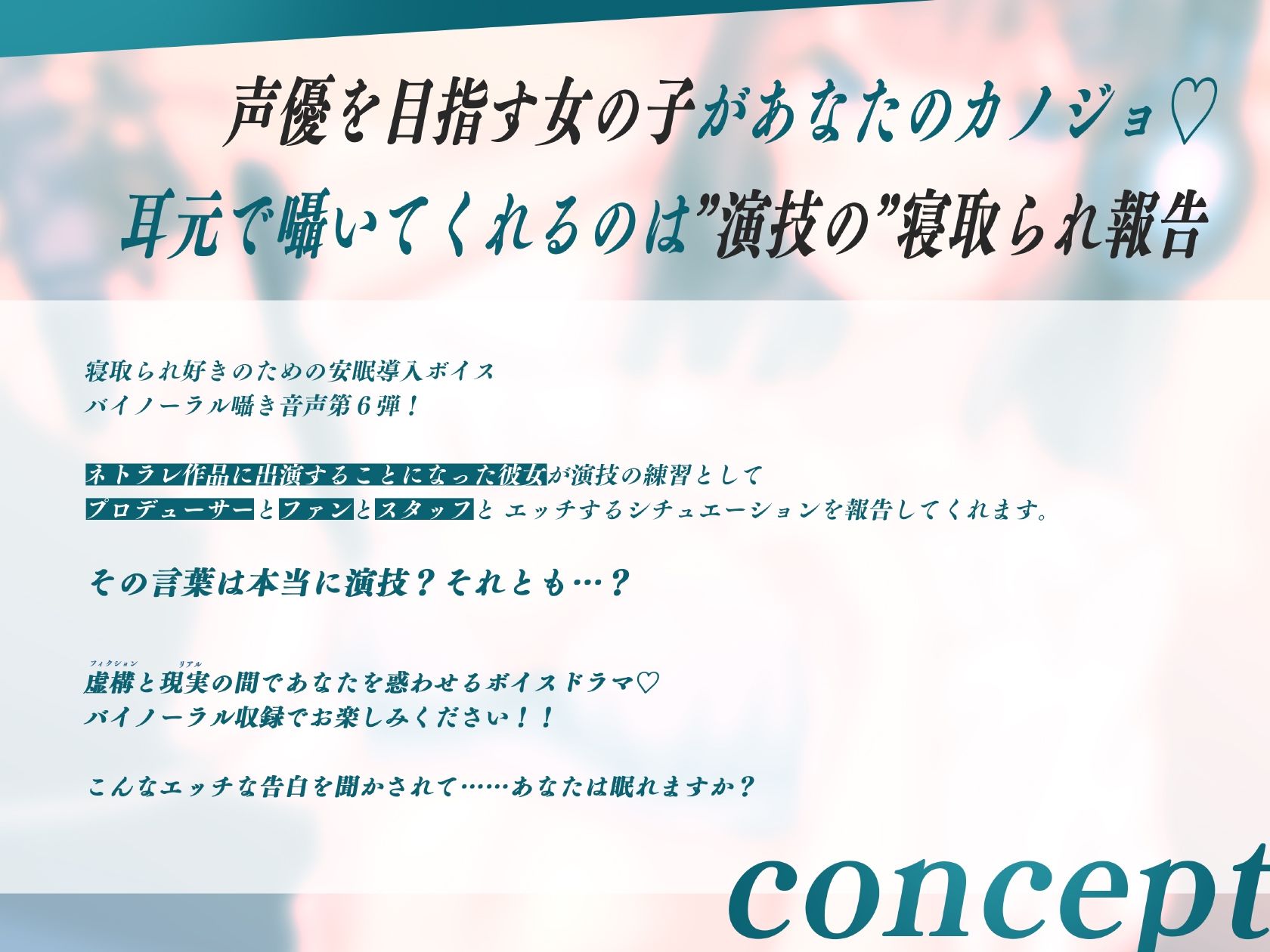 安眠寝取られ報告～声優彼女の秘密レッスンこれは演技だから浮気じゃないから…ね～1