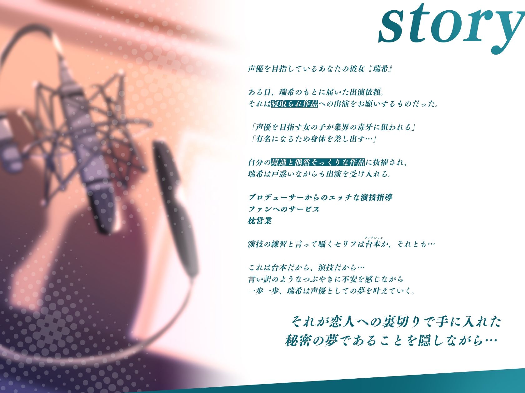 安眠寝取られ報告～声優彼女の秘密レッスンこれは演技だから浮気じゃないから…ね～3