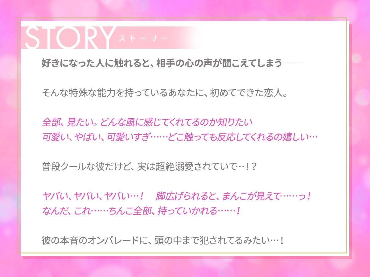 【口下手カレシ×初H】欲望ダダ漏れな心の声が聴こえちゃう？とろあまセックスでカレの溺愛が止まりません 画像2