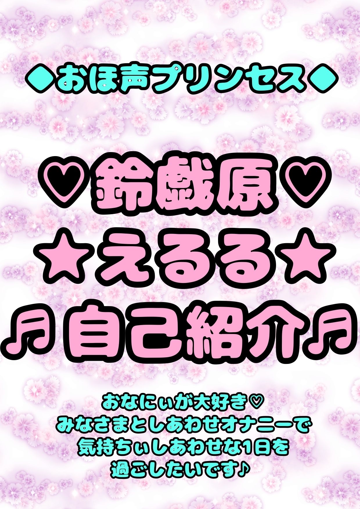 鈴原るる？御伽原江良？いいえ◆鈴伽原えるる◆さまのありがたいオナニーしながら、自己紹介？ 画像1