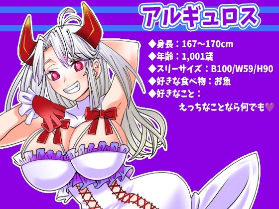 【アルギュロス】女悪魔のガチ絶頂！大絶叫アへ声オホ声！潮吹き！クリ吸引Gスポット2点攻めバイブオナニー！おしっこ恥ずかしい！アナタ想ってフェラ【実演音声、ASMR】 画像1