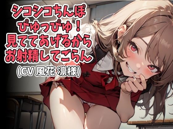 ??????ち??ぽぴ??っぴ??!??てて?????????精?て??????CV 風? ????(??????)?FANZA?人