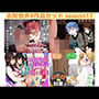 去勢音声4作品セット season17 サークル リング