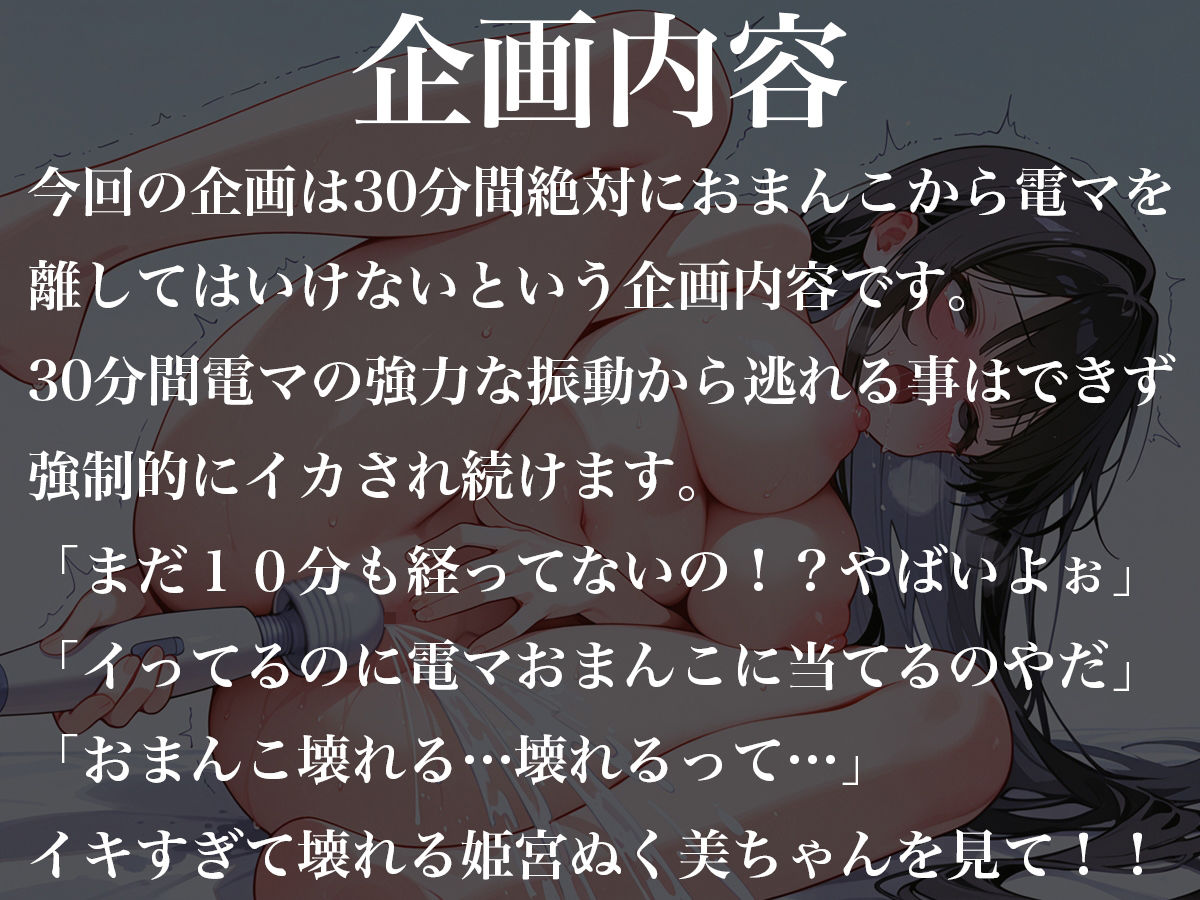 おまんこから絶対に電マを離してはいけない30分間〜オホ声連続絶頂で大量潮吹きオナニー〜姫宮ぬく美 画像1