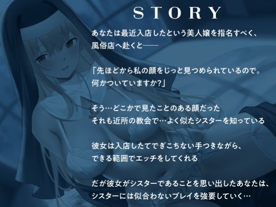 サンプル画像3:聖女 ヘルス -純潔処女シスターの初接待-(性為の戯れ) [d_533922]