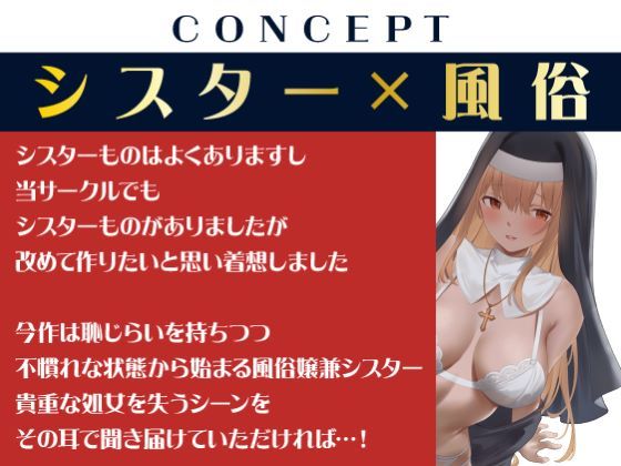 サンプル画像4:聖女 ヘルス -純潔処女シスターの初接待-(性為の戯れ) [d_533922]