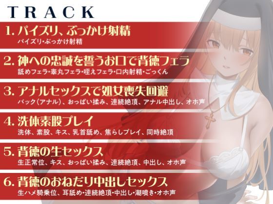 サンプル画像5:聖女 ヘルス -純潔処女シスターの初接待-(性為の戯れ) [d_533922]