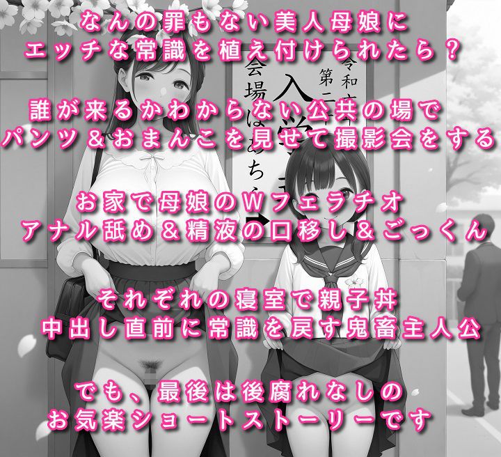 サンプル画像1:写真を頼んだだけなのに…〜入学式の美人親子を超能力で常識変換〜(即ヌキ委員会) [d_534072]