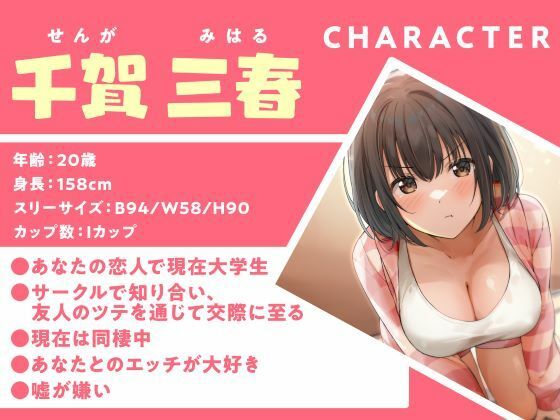 イクなら私のナカにして? -健全彼女の寸止め&射精耐久管理(ご褒美アリ♪) 画像2