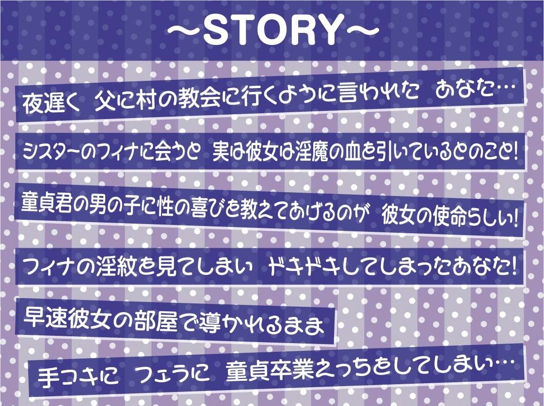 淫紋シスター～実はビッチなシスターさんは童貞君を搾精させてくれる～【フォーリーサウンド】_3