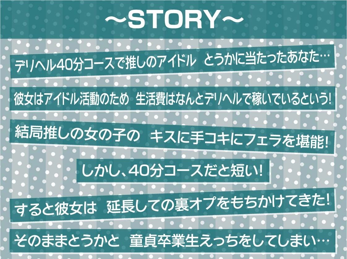 推しアイドルちゃん→デリヘルで裏中出しサービス【フォーリーサウンド】3