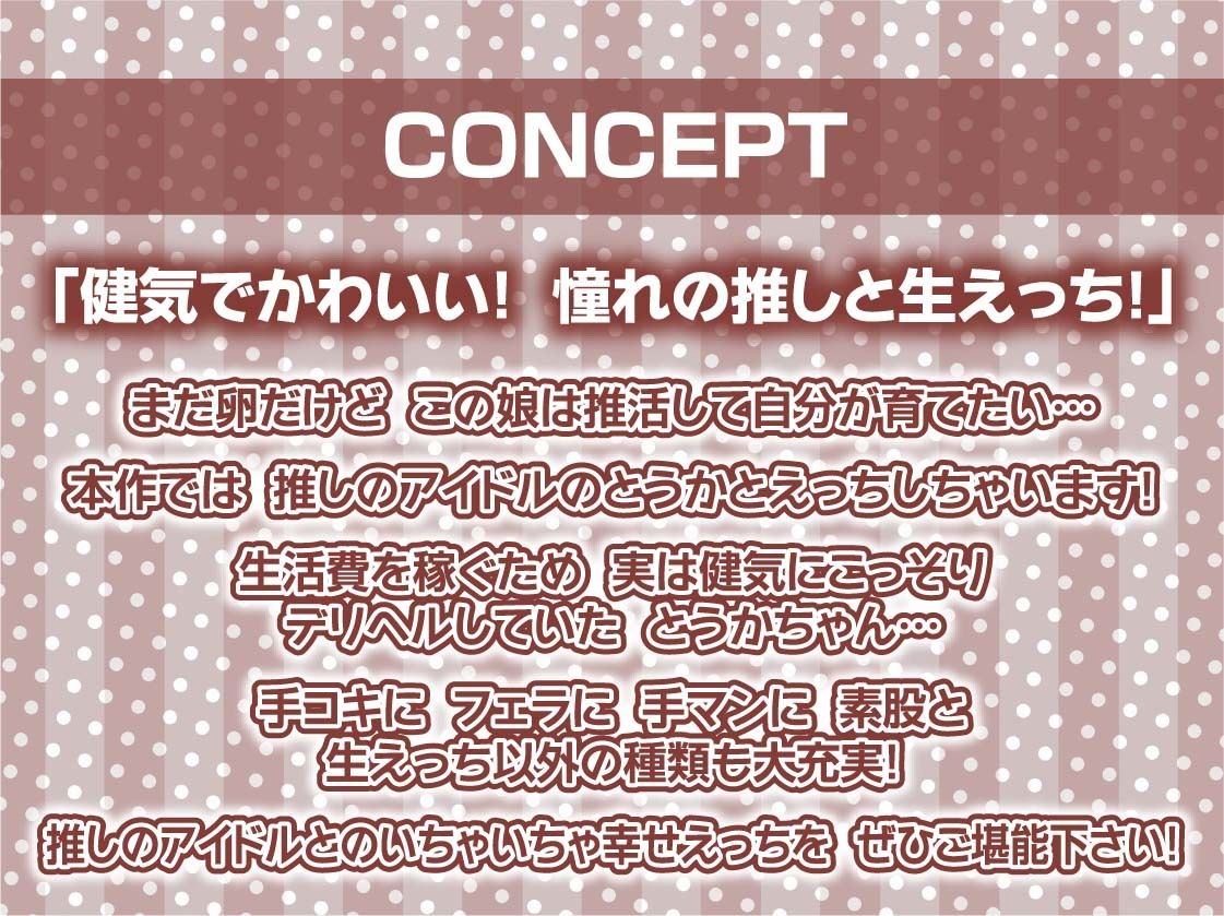 推しアイドルちゃん→デリヘルで裏中出しサービス【フォーリーサウンド】4