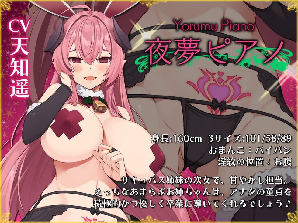 5つの淫魔の物語 The Five Succubus Stories♪ 性なる夜はドスケベせっくす♪【KU100ハイレゾ】 画像2