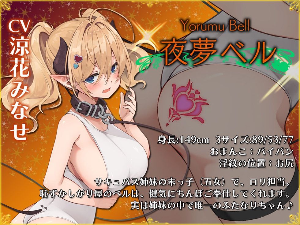 5つの淫魔の物語TheFiveSuccubusStories♪性なる夜はドスケベせっくす♪【KU100ハイレゾ】_3